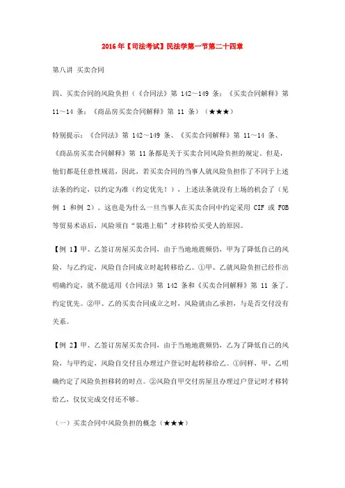 司法考试民法学第二十四章