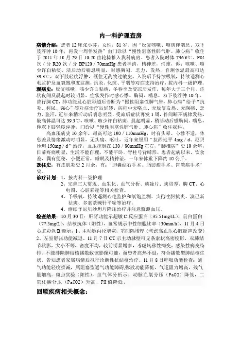 呼吸内科护理查房