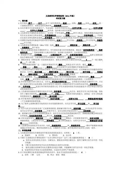 初中化学课程标准 2