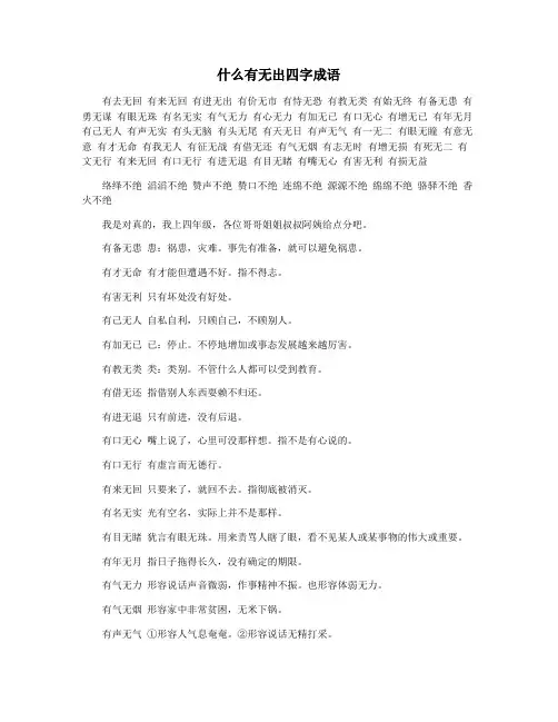 什么有无出四字成语