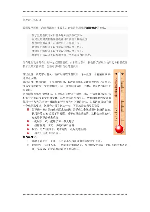 温度计工作原理