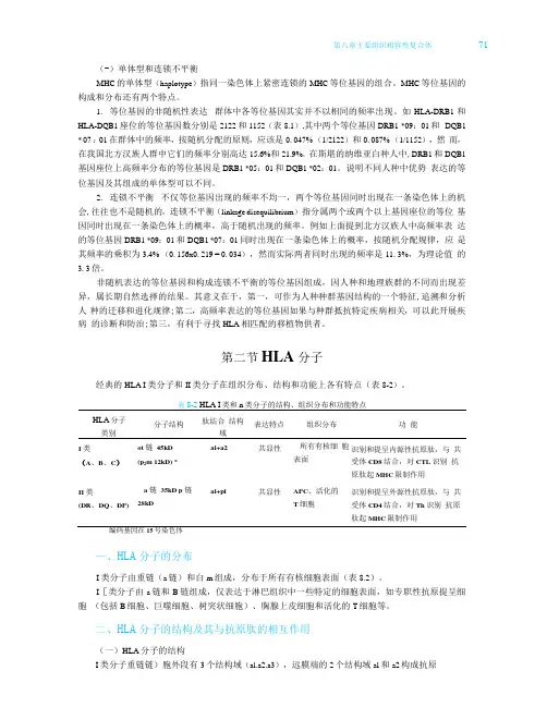 《医学免疫学》人卫第9版教材--高清彩色_81-120