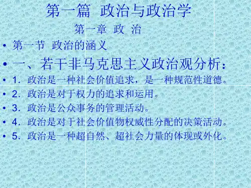 《政治学基础》 王浦劬版