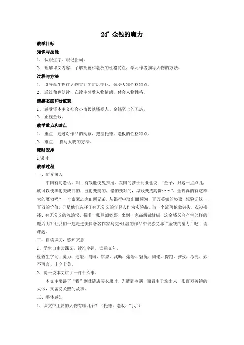 人教版五年级下册金钱的魔力--教案