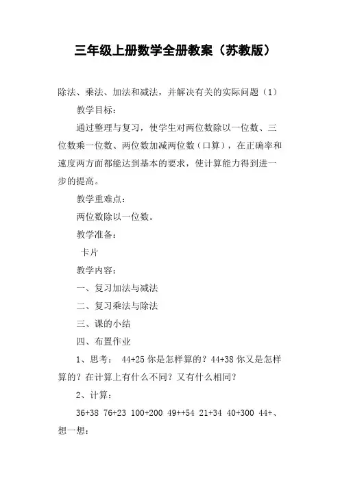 三年级上册数学全册教案苏教版