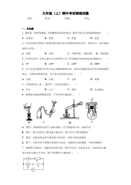 初三上学期物理期中考试题附答案