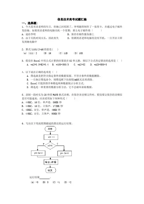 2015年信息技术高考试题汇总