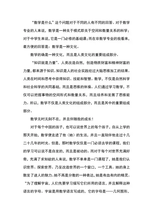 我对数学的认识和理解