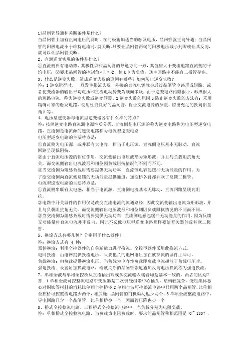 电力电子技术_简答题及答案