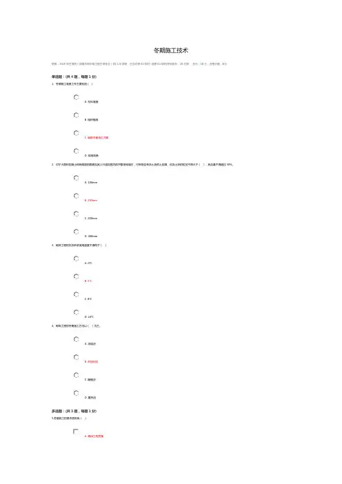 二级建造师继续教育部分试题答案