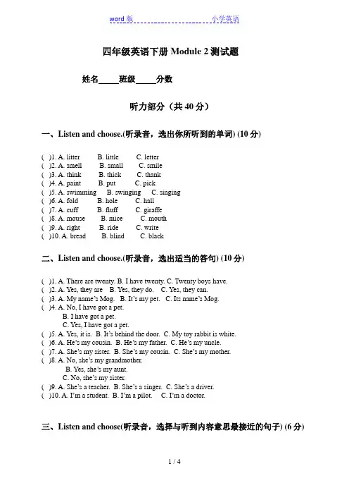 (沪教牛津版)四年级英语下册Module 2测试题