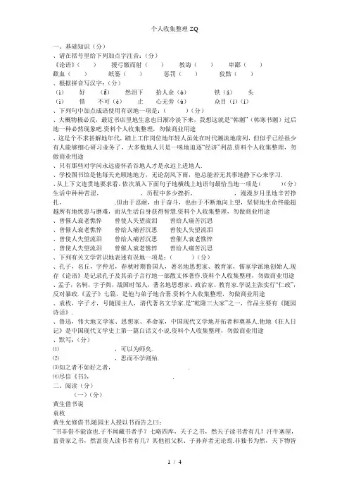 北师大版语文八上第四单元读书妙悟测试题