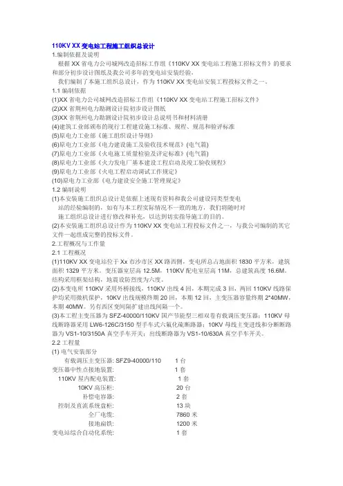 110KV变电站施工组织设计