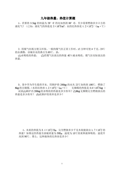 热量、热值计算题