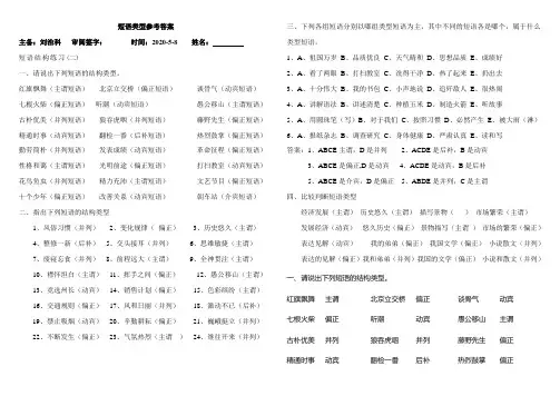 短语类型以及练习题答案 2