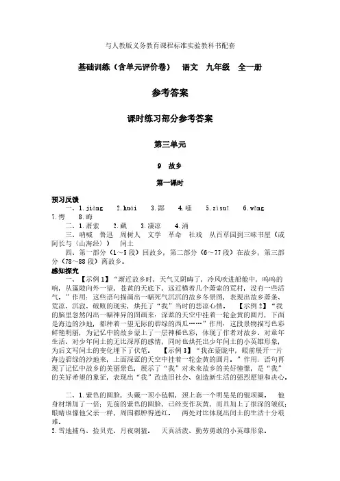 【免费下载】基础训练语文第三单元答案