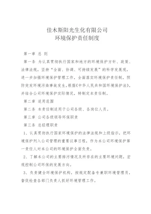 一、企业环境保护责任制度
