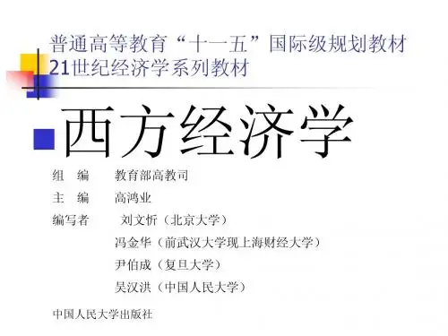 高鸿业微观06