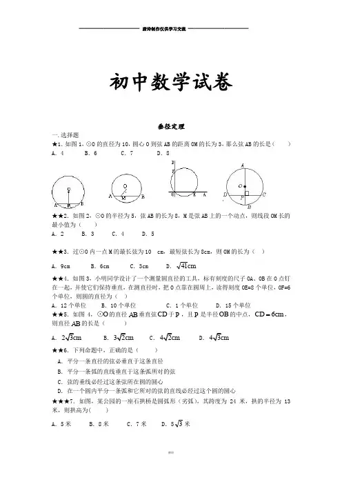 人教版九年级数学上册垂径定理