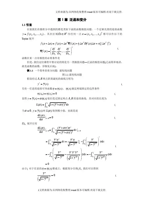 泛函与变分