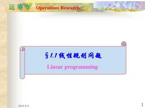 01.01线性规划问题