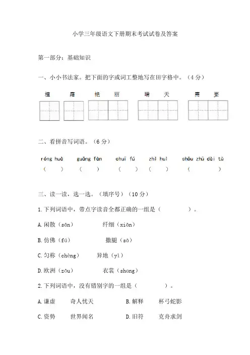 【免费】小学三年级语文下册期末考试试卷及答案