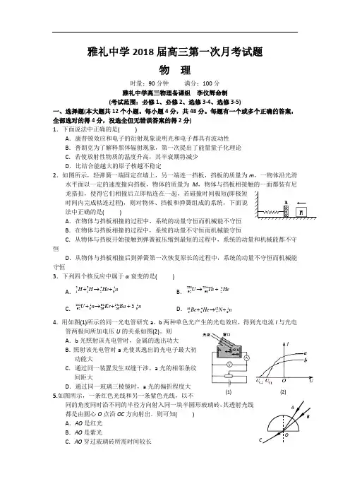 最新-湖南省雅礼中学2018届高三第一次月考——物理 精品