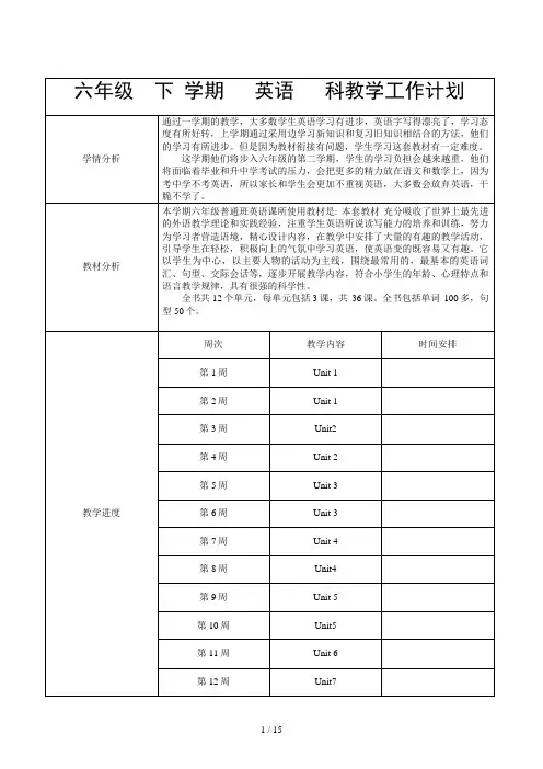 科普版小学六年级英语下册教案