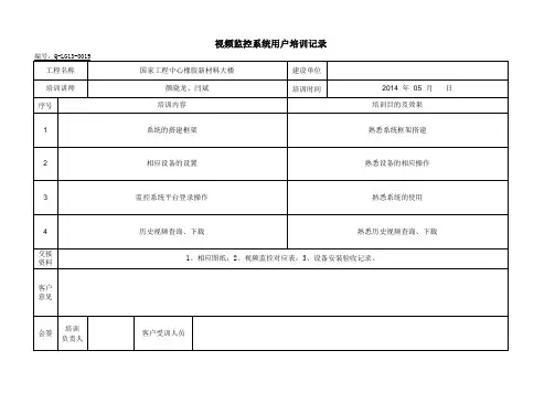 系统培训记录