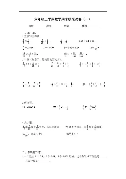 2017人教版六年级上学期数学期末模拟试卷.doc
