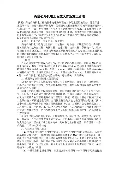 高速公路机电工程交叉作业施工管理