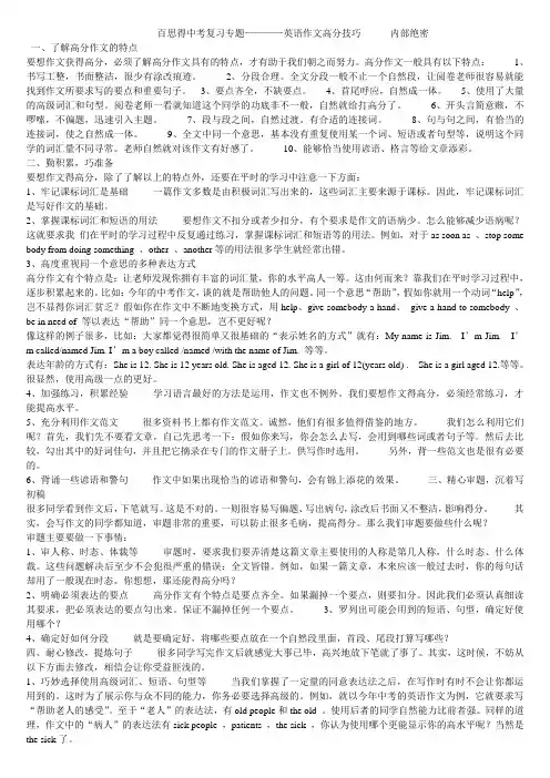 中考英语作文高分技巧