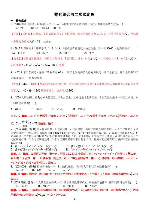 排列组合与二项式定理(高考试题)