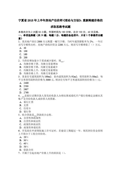 宁夏省2015年上半年房地产估价师《理论与方法》：重新购建价格的求取思路考试题