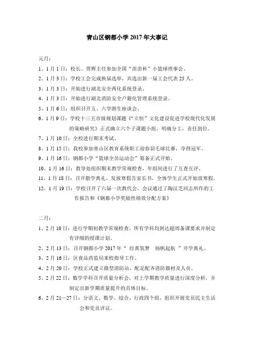 钢都小学2017年大事记