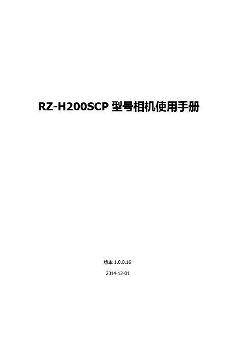 RZH200SCP中文说明书-2014-1201