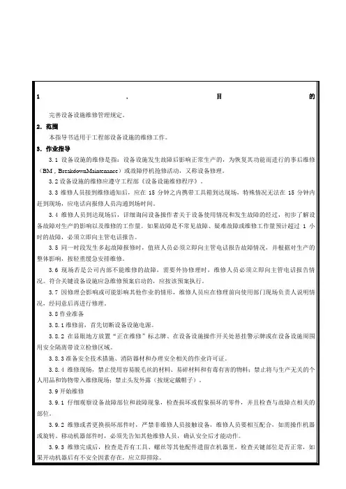 维修作业指导书