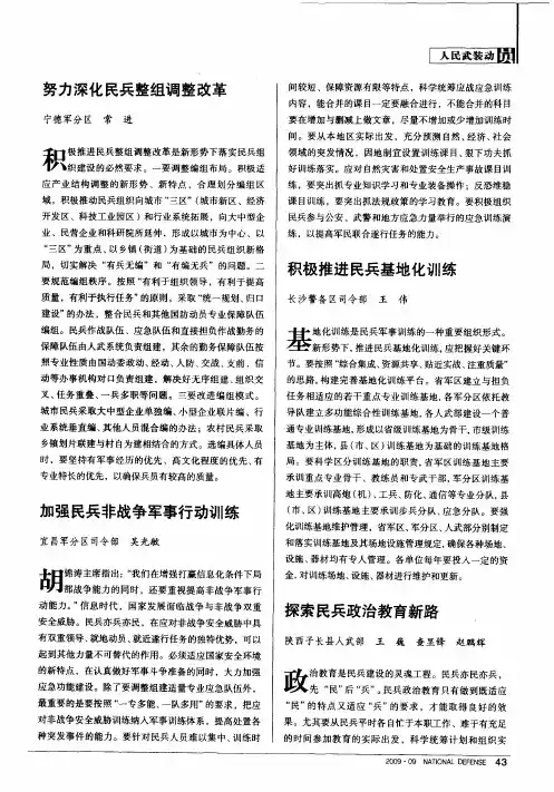 努力深化民兵整组调整改革