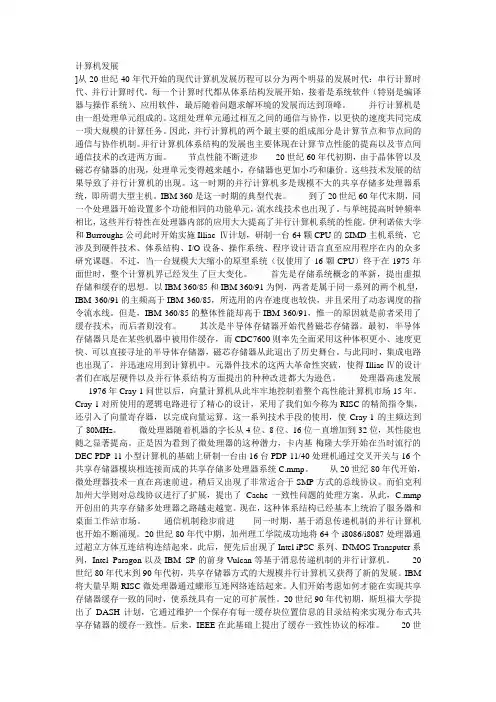 并行发展史