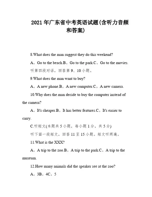 2021年广东省中考英语试题(含听力音频和答案)