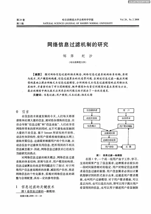 网络信息过滤机制的研究