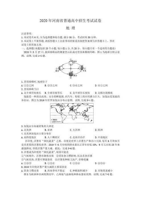2020年河南省中考地理试题及答案