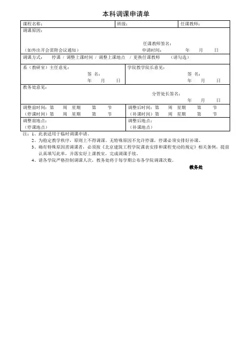 本科调课申请单