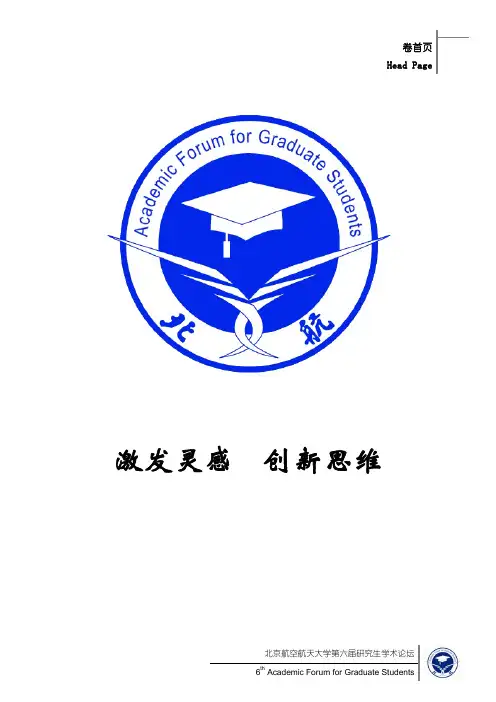 软件工程分论坛