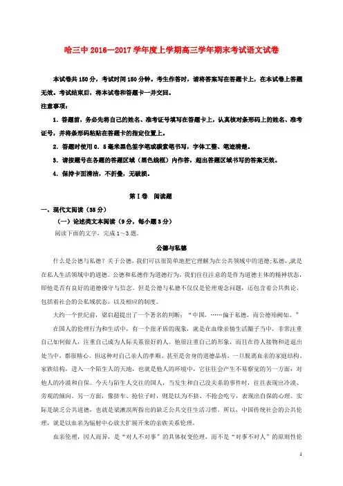 黑龙江省哈尔滨市第三中学2017届高三语文上学期期末考试试题