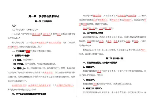 新版 自考 汉字学概论  知识点及课后题汇总(现代汉字学 第2版 杨润陆 北京师范大学出版社)
