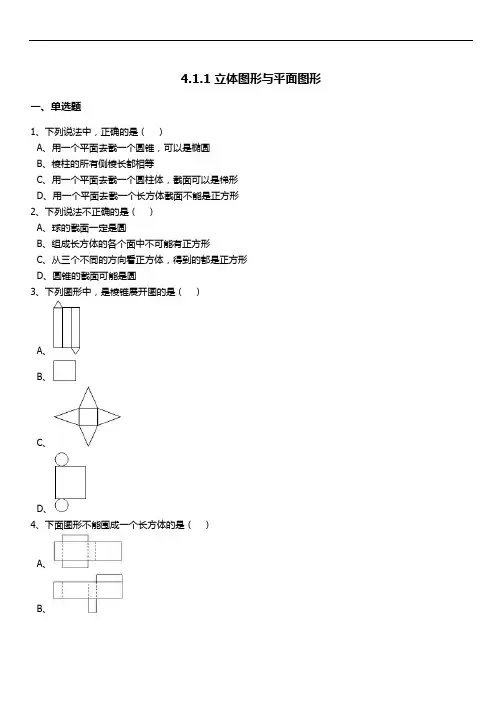 人教版七年级上册数学几何图形练习题及答案