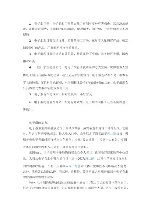 电子烟的危害
