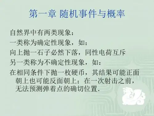 chap1概率论的基本概念
