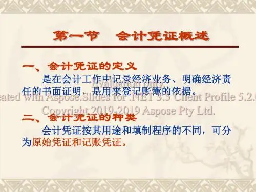 会计基础会计凭证-PPT文档